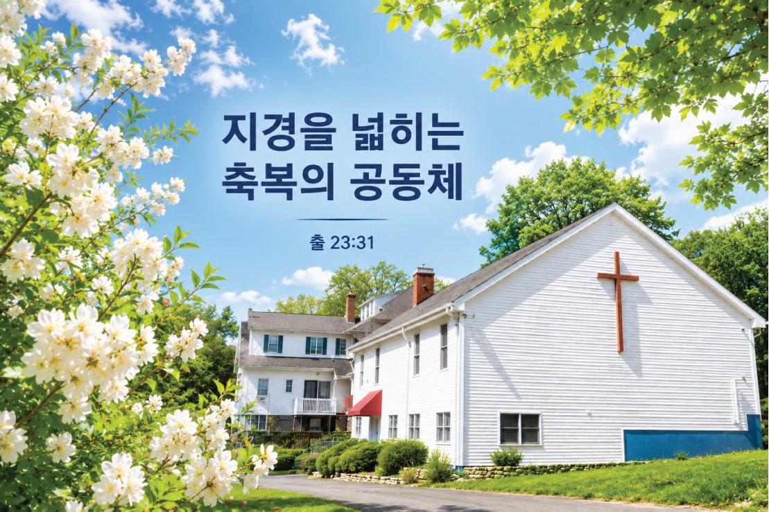 보스톤 성결교회 — 베드포드 예배당
